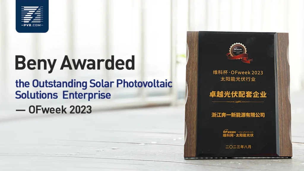 “Outstanding Solar Photovoltaic Solutions Enterprise” Award OFweek 2023